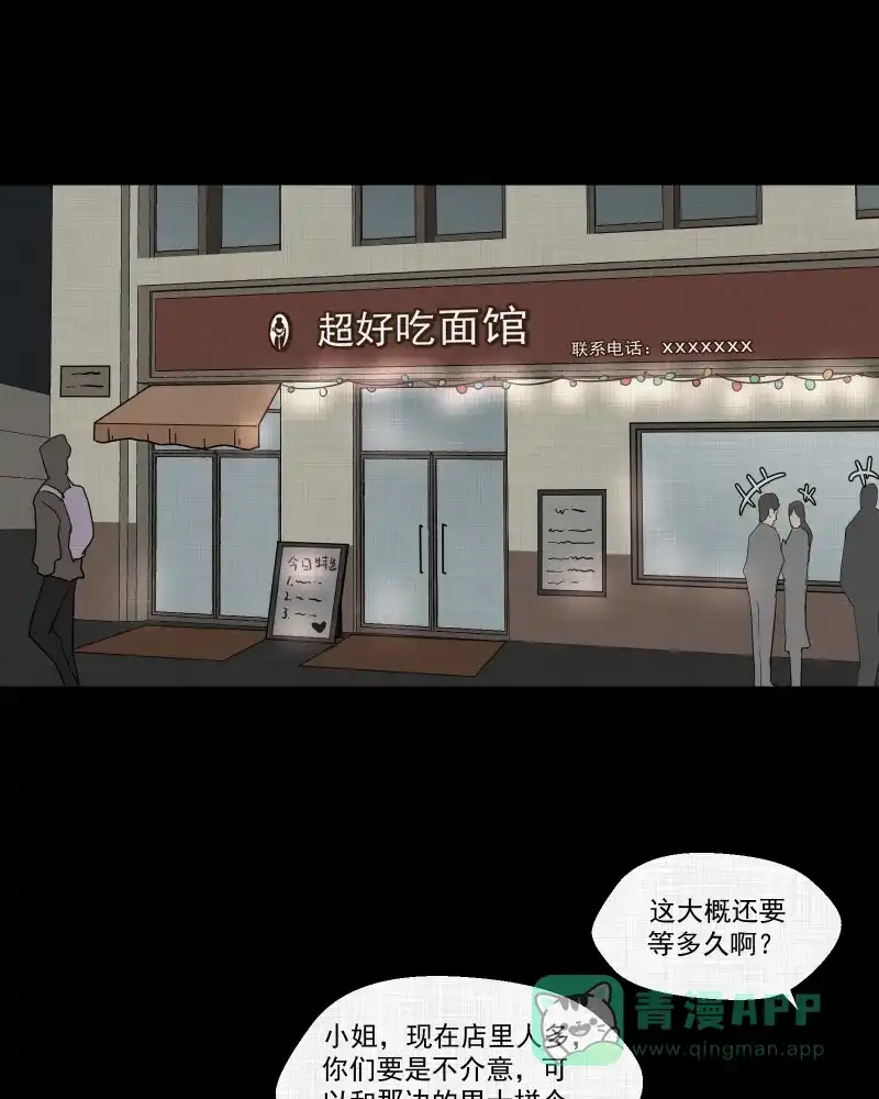 《宿运街18号》第139话 网站（一） 第29页