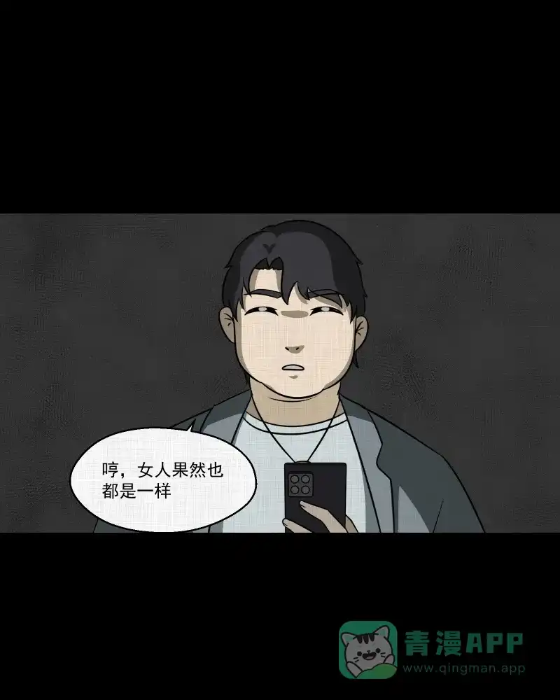 《宿运街18号》第139话 网站（一） 第27页