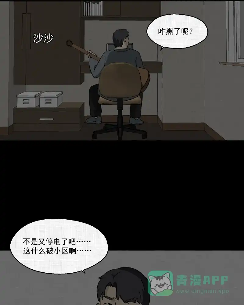 《宿运街18号》第139话 网站（一） 第24页