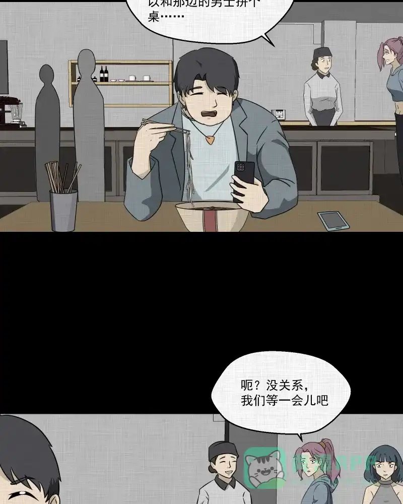 《宿运街18号》第139话 网站（一） 第30页