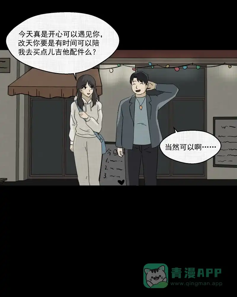 《宿运街18号》第139话 网站（一） 第47页