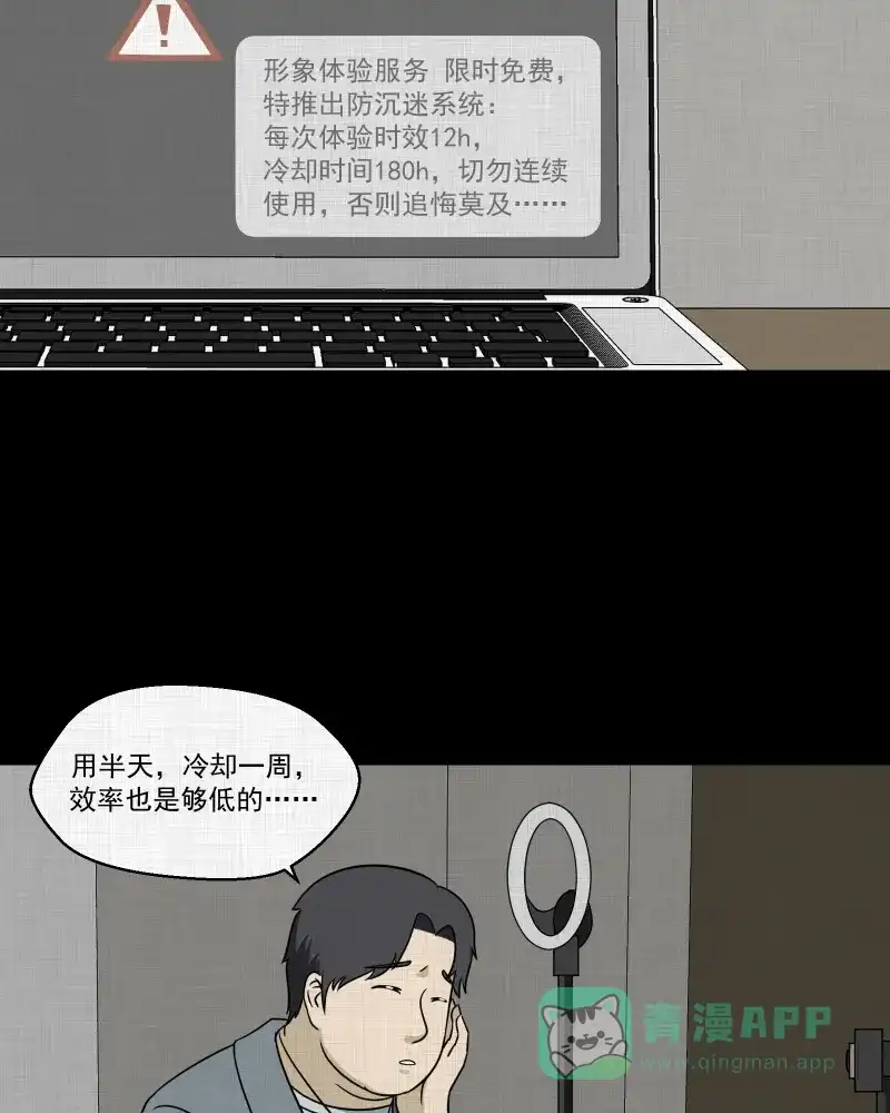 《宿运街18号》第139话 网站（一） 第20页