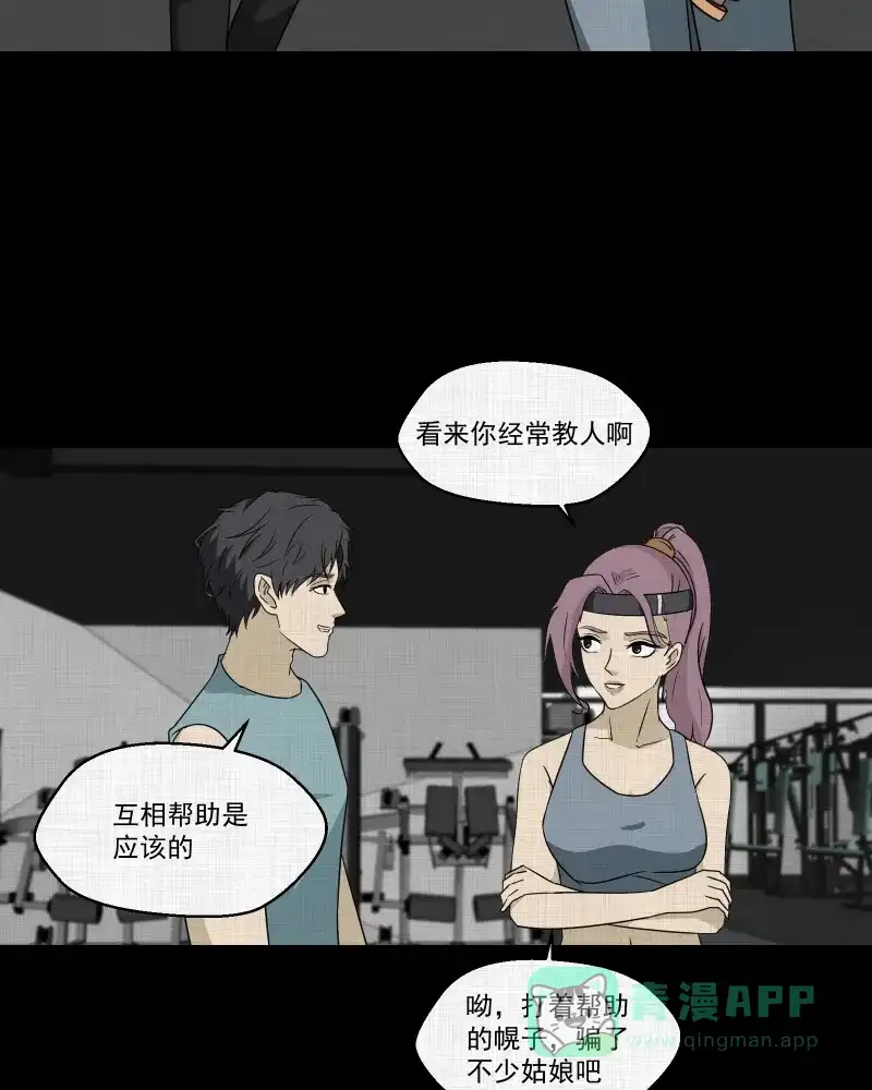 《宿运街18号》第139话 网站（一） 第7页