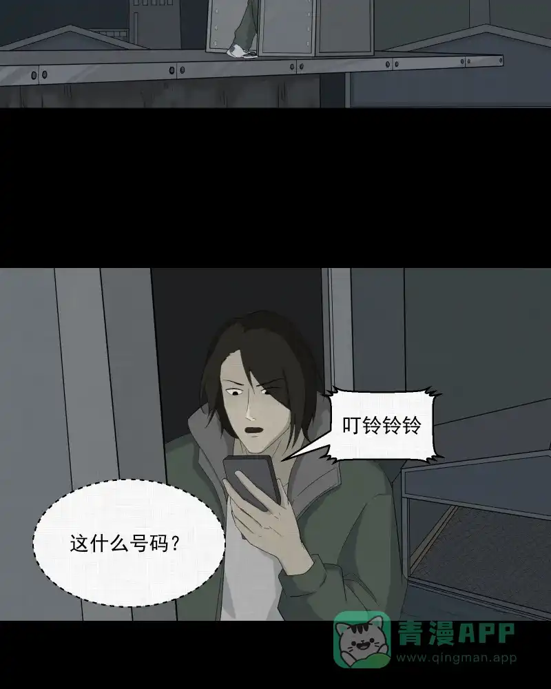 《宿运街18号》第14话 手环（五） 第8页