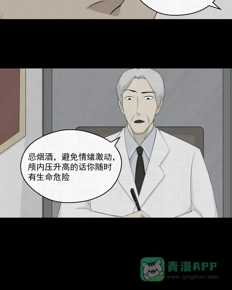 《宿运街18号》第14话 手环（五） 第43页