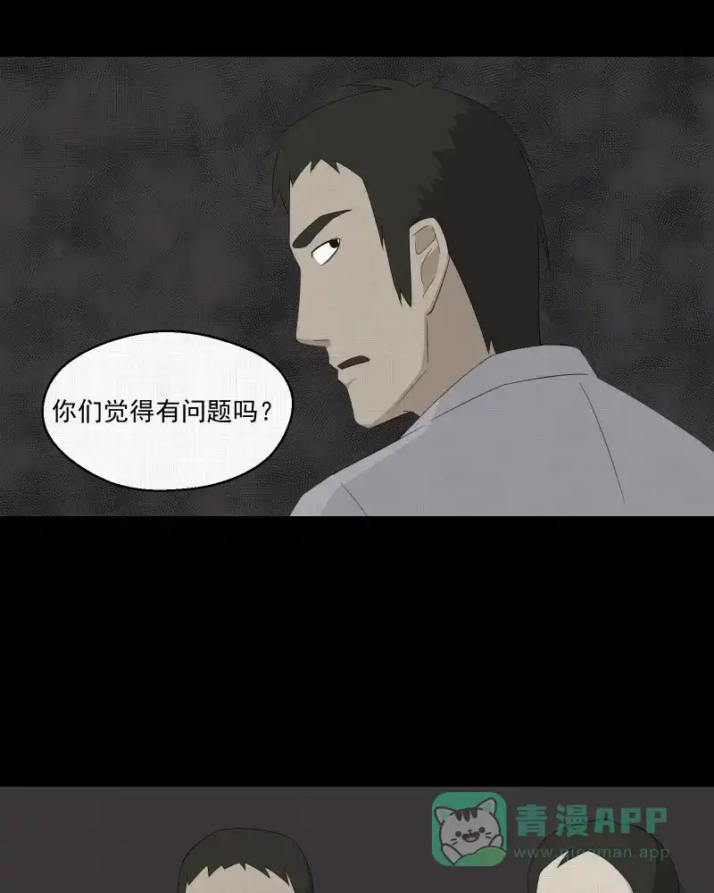 《宿运街18号》第14话 手环（五） 第29页