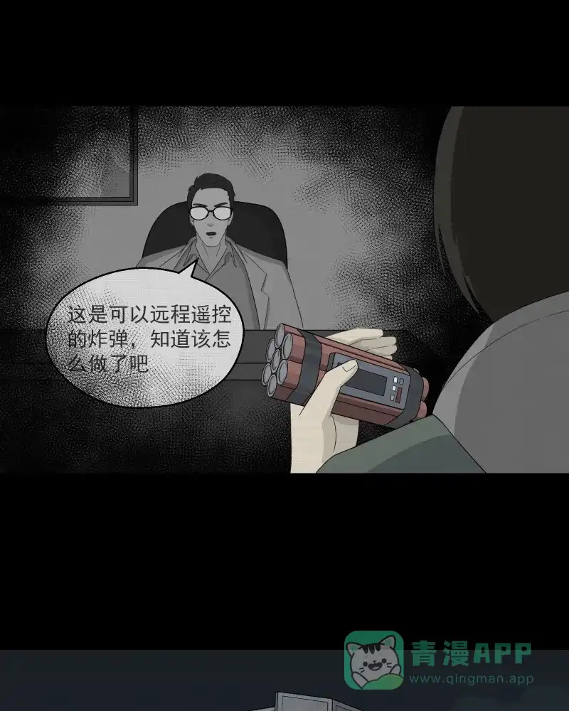 《宿运街18号》第14话 手环（五） 第6页