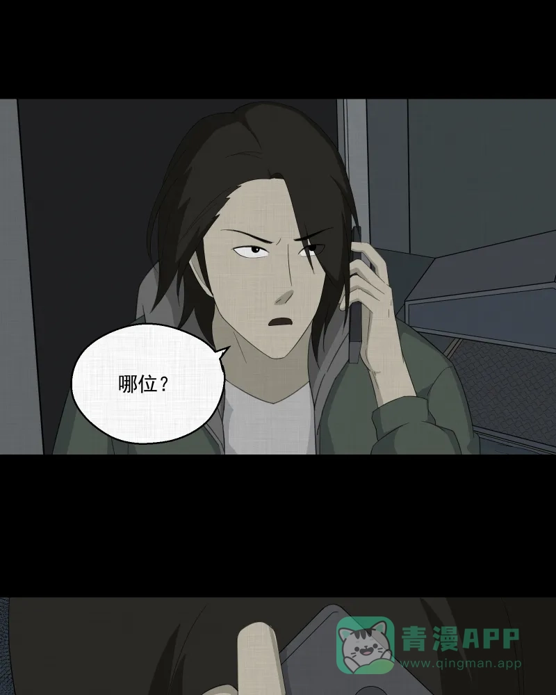 《宿运街18号》第14话 手环（五） 第9页