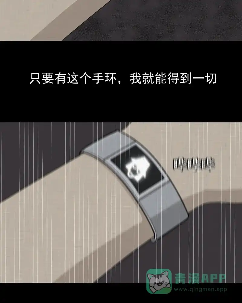 《宿运街18号》第14话 手环（五） 第32页