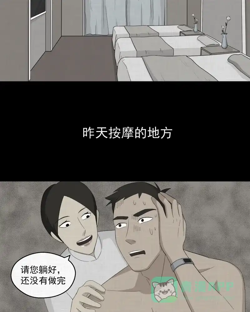 《宿运街18号》第14话 手环（五） 第36页
