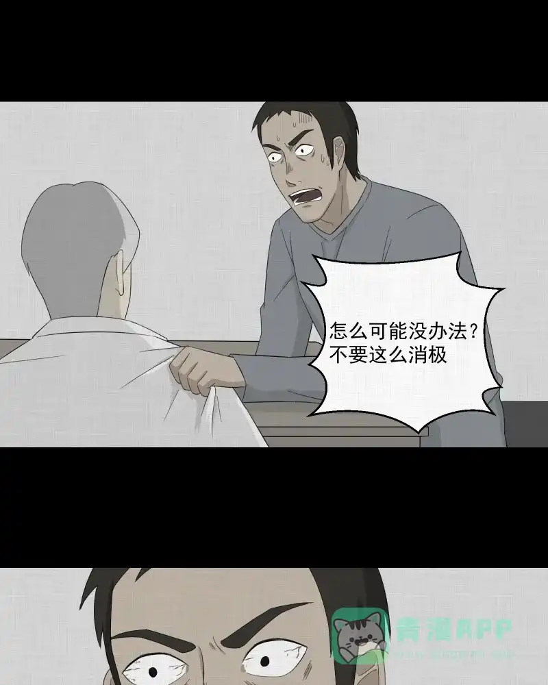 《宿运街18号》第14话 手环（五） 第44页