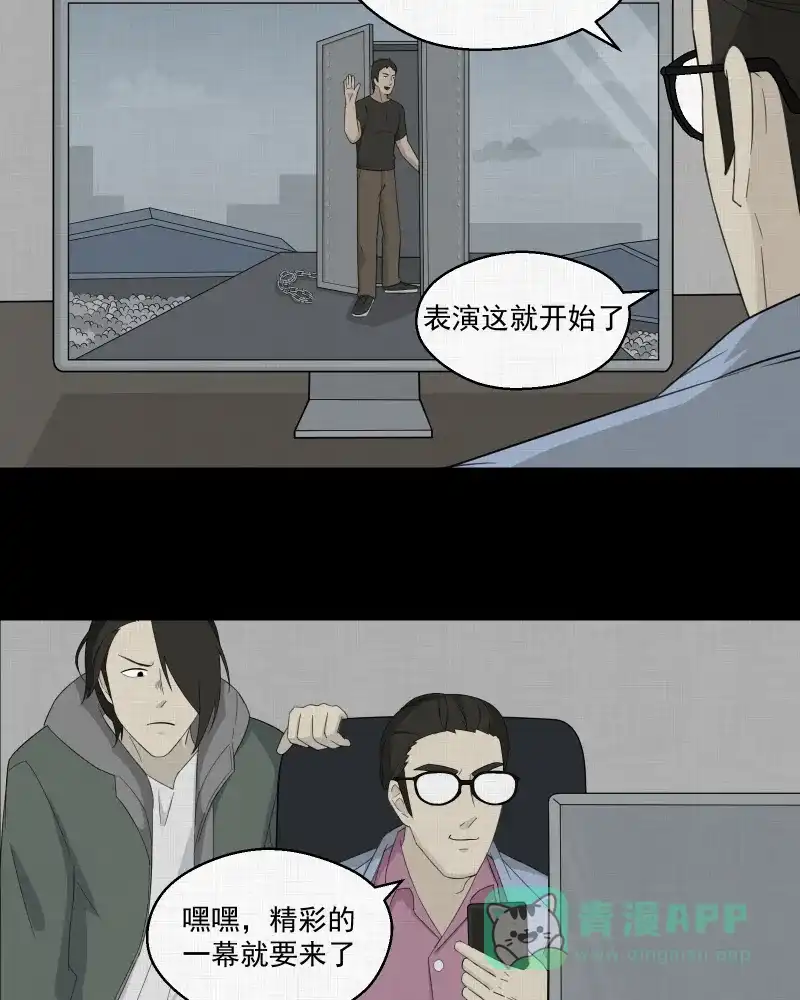 《宿运街18号》第14话 手环（五） 第17页