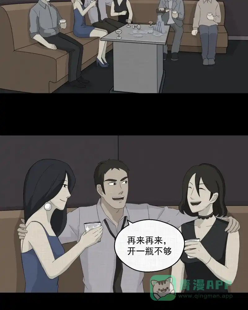 《宿运街18号》第14话 手环（五） 第25页