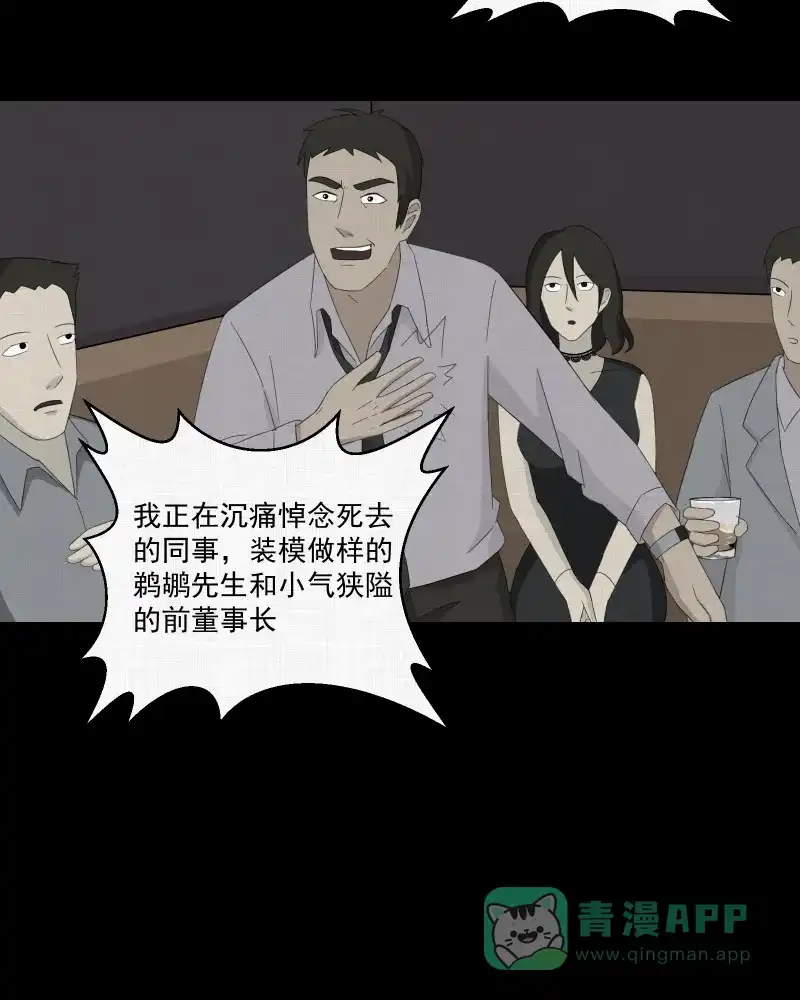 《宿运街18号》第14话 手环（五） 第28页
