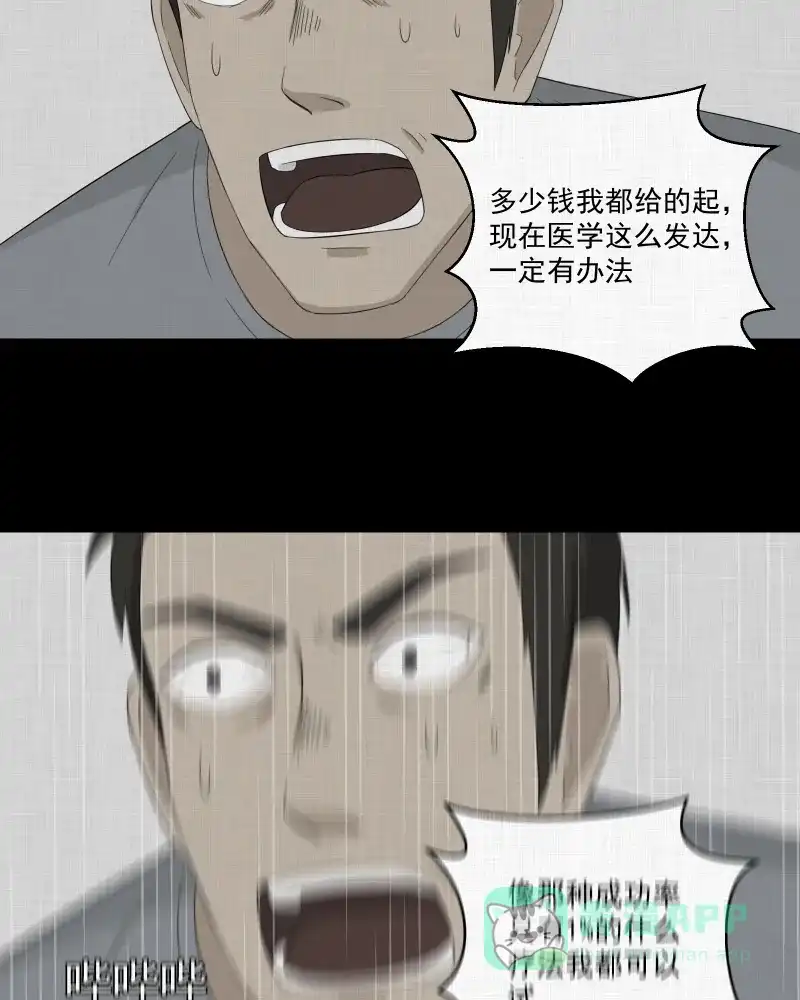 《宿运街18号》第14话 手环（五） 第45页