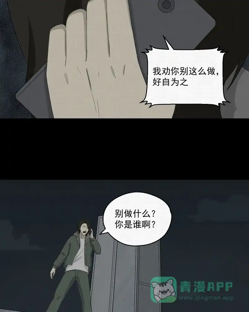 《宿运街18号》第14话 手环（五） 第10页