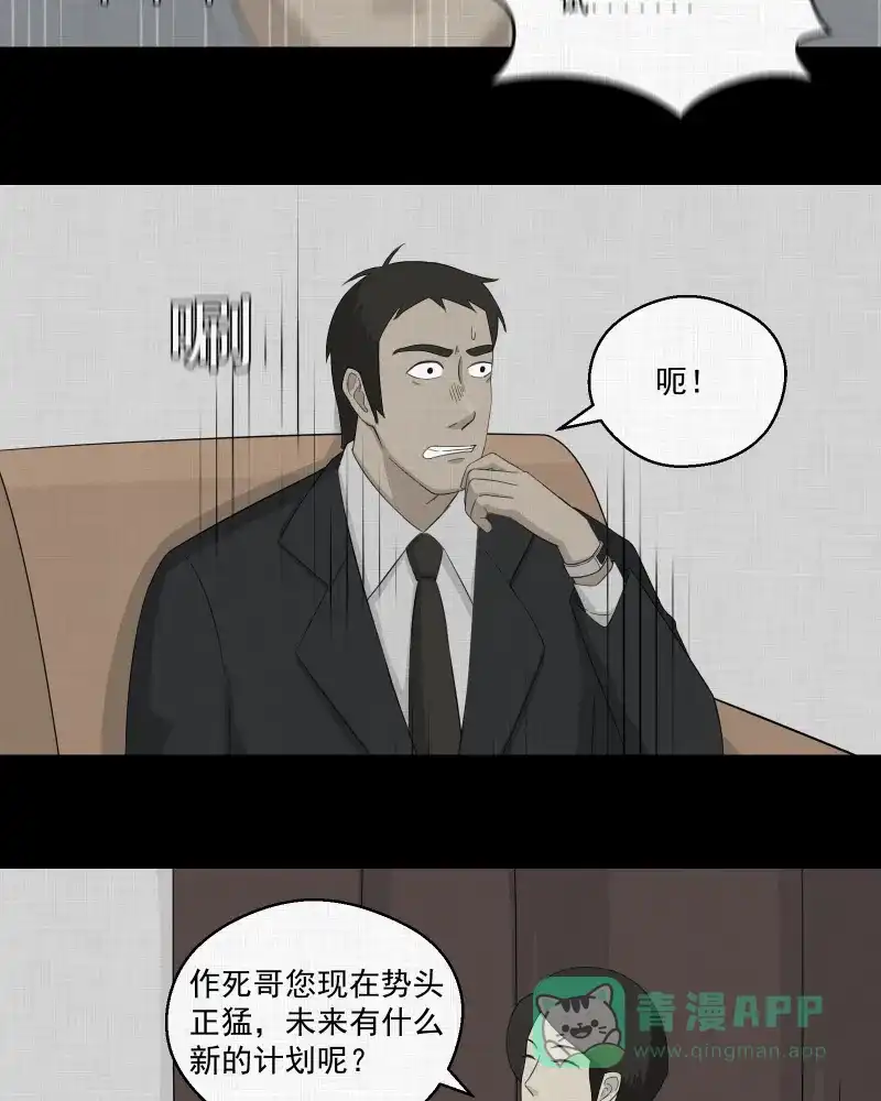 《宿运街18号》第14话 手环（五） 第46页