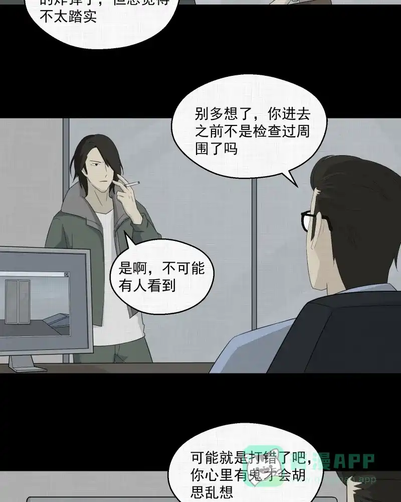 《宿运街18号》第14话 手环（五） 第16页