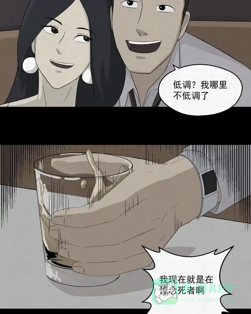 《宿运街18号》第14话 手环（五） 第27页