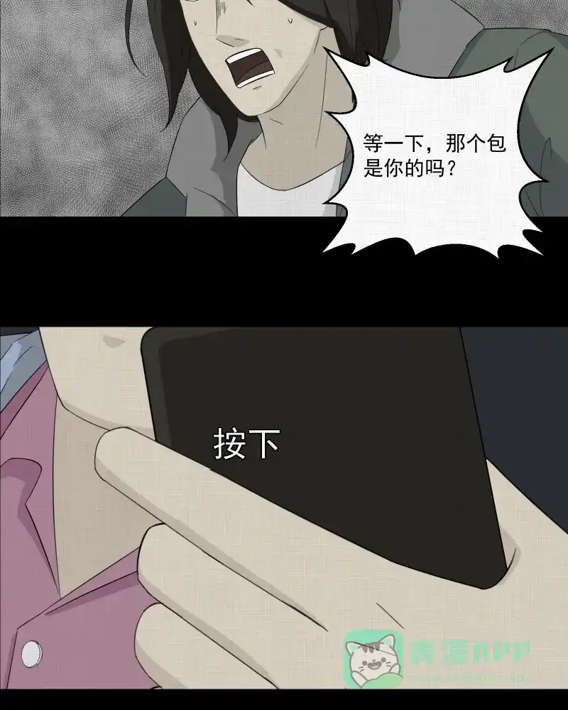 《宿运街18号》第14话 手环（五） 第20页