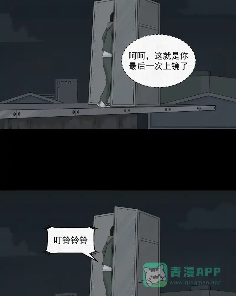 《宿运街18号》第14话 手环（五） 第7页
