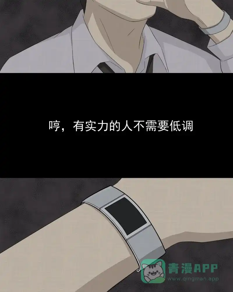 《宿运街18号》第14话 手环（五） 第31页