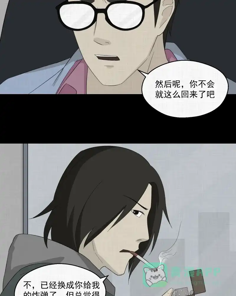 《宿运街18号》第14话 手环（五） 第15页