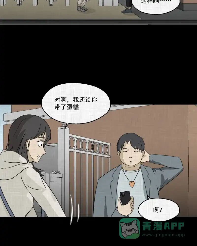 《宿运街18号》第140话 网站（二） 第29页