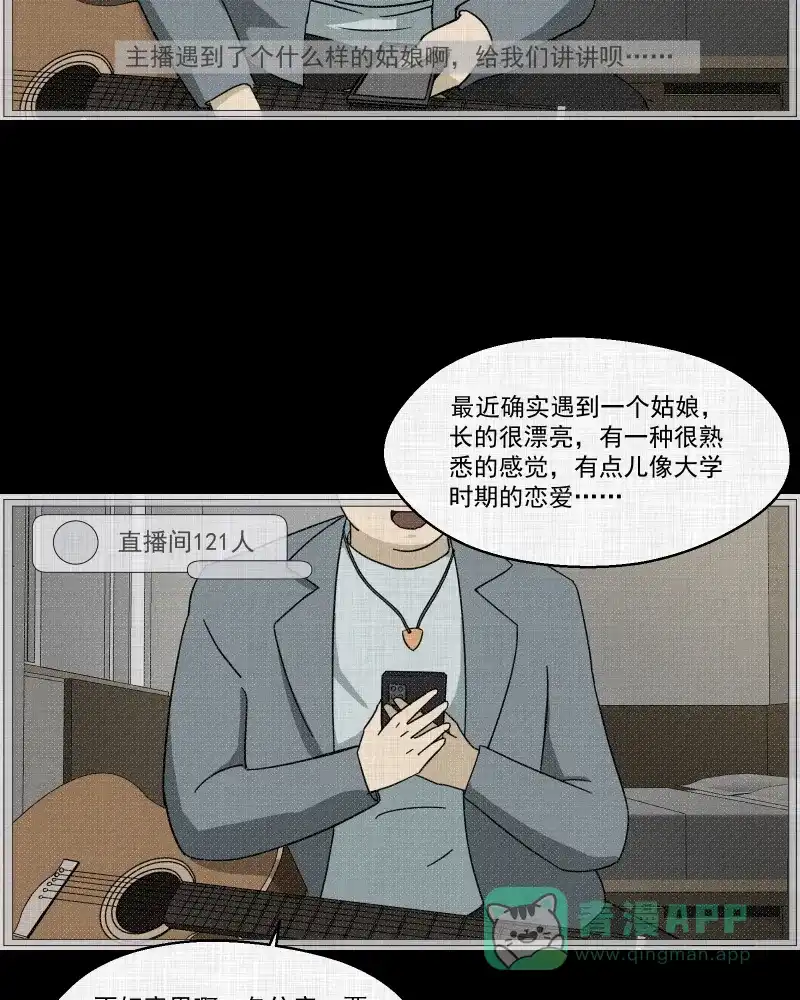 《宿运街18号》第140话 网站（二） 第43页