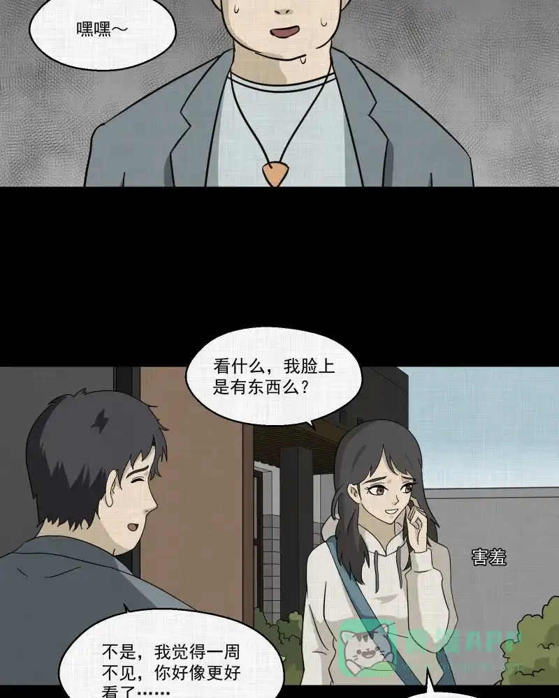 《宿运街18号》第140话 网站（二） 第49页