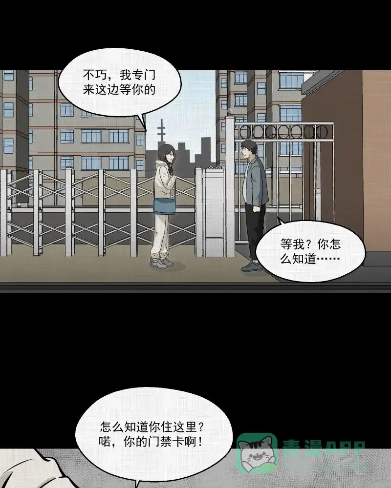 《宿运街18号》第140话 网站（二） 第27页