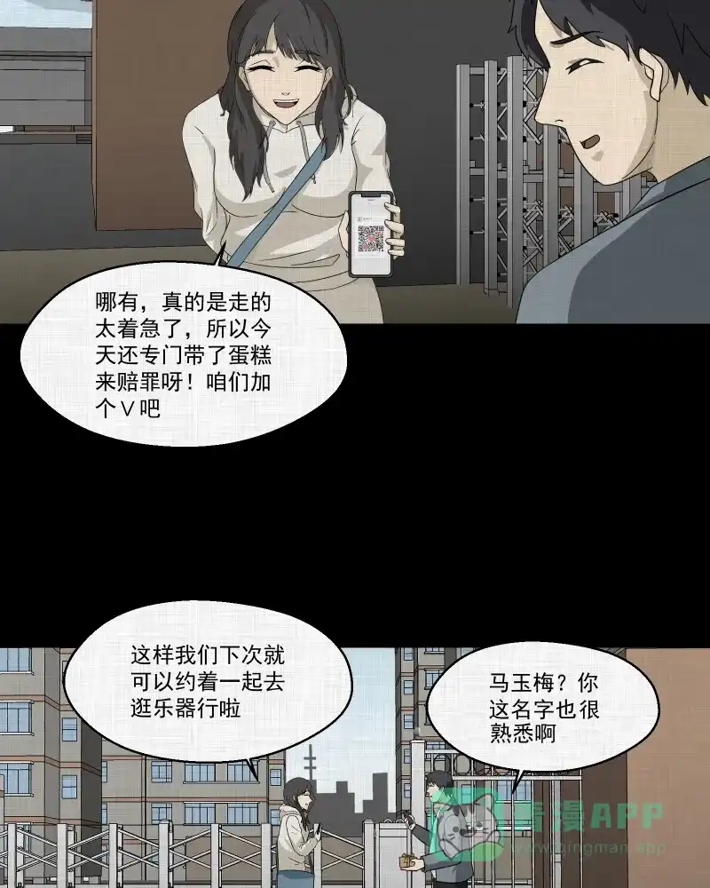 《宿运街18号》第140话 网站（二） 第32页