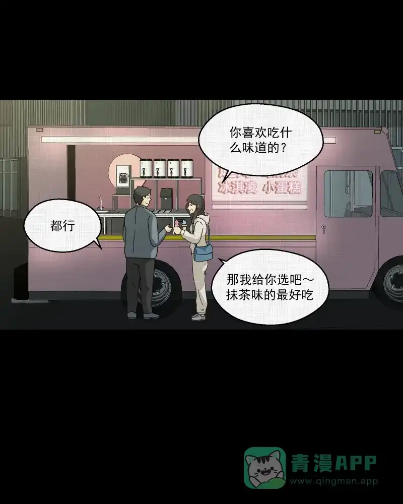 《宿运街18号》第140话 网站（二） 第51页