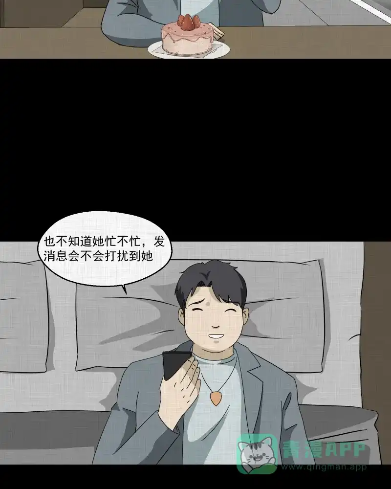 《宿运街18号》第140话 网站（二） 第37页