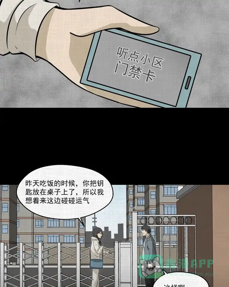 《宿运街18号》第140话 网站（二） 第28页