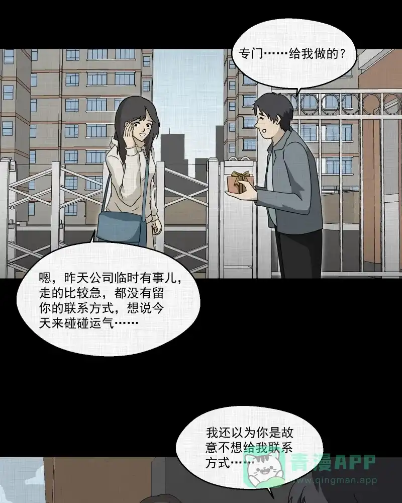 《宿运街18号》第140话 网站（二） 第31页