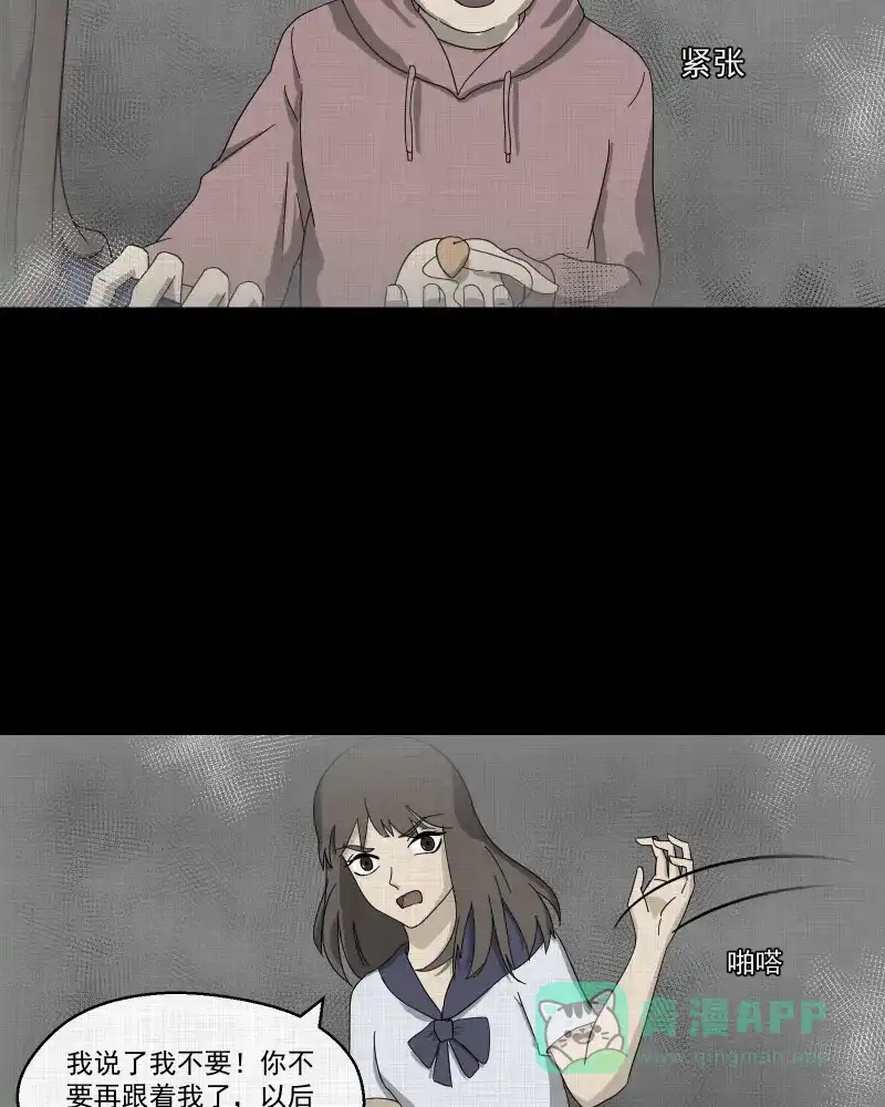 《宿运街18号》第140话 网站（二） 第11页