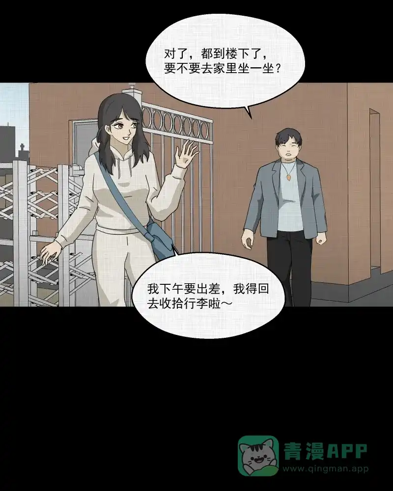 《宿运街18号》第140话 网站（二） 第34页