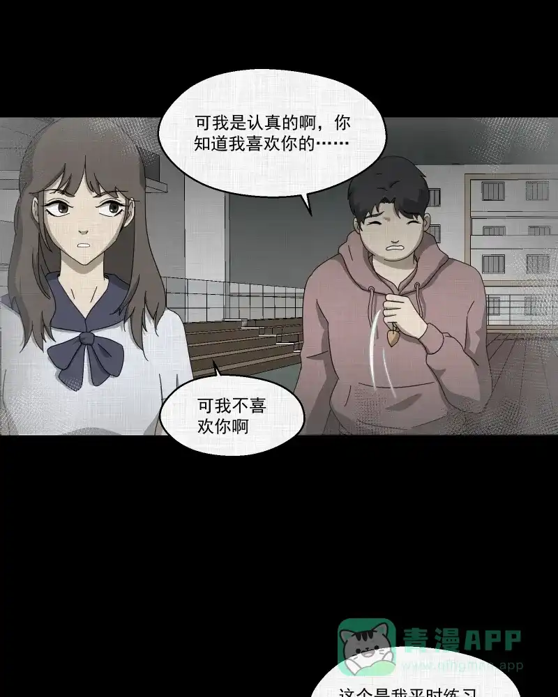 《宿运街18号》第140话 网站（二） 第9页