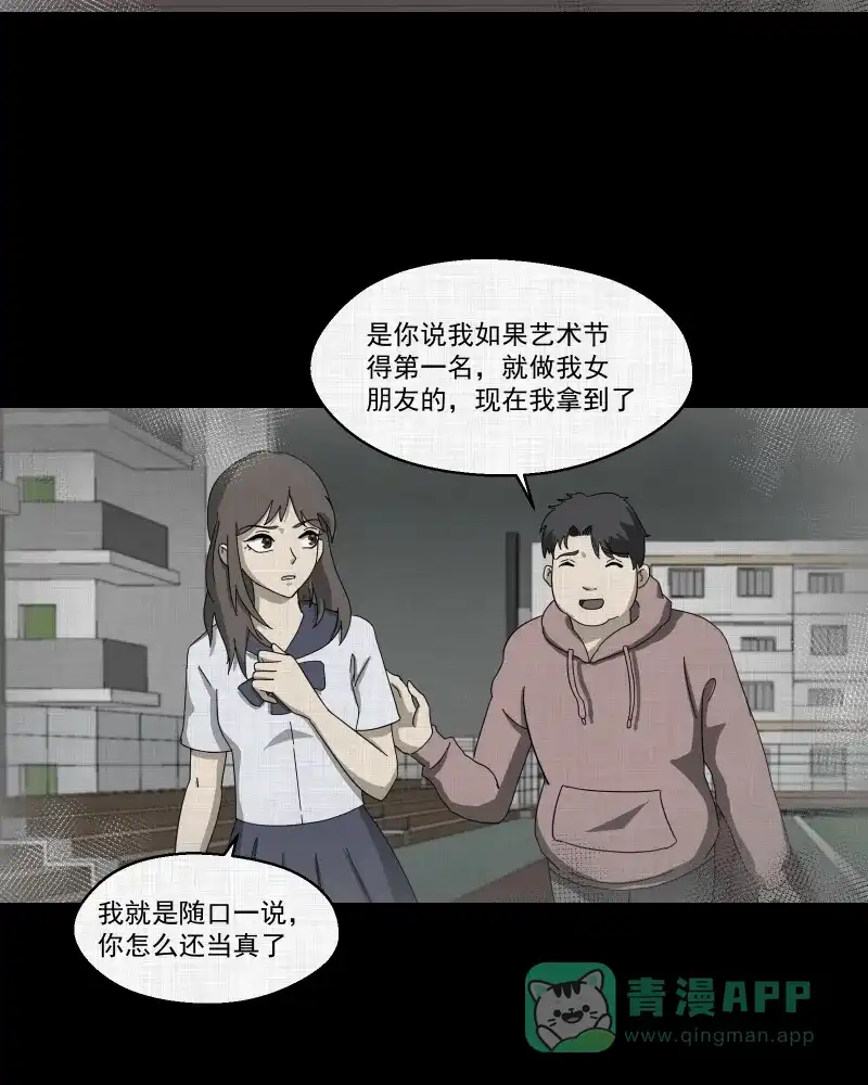 《宿运街18号》第140话 网站（二） 第8页