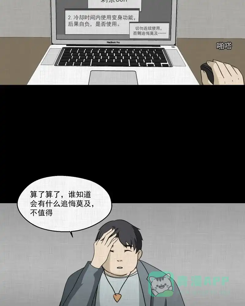 《宿运街18号》第140话 网站（二） 第23页