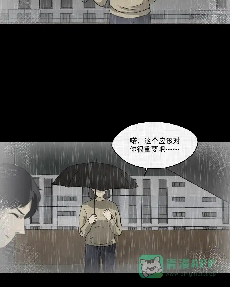 《宿运街18号》第140话 网站（二） 第18页