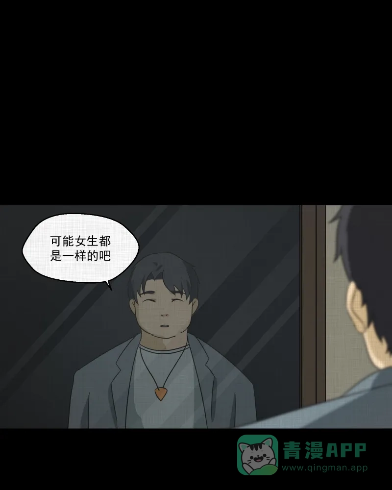《宿运街18号》第140话 网站（二） 第3页