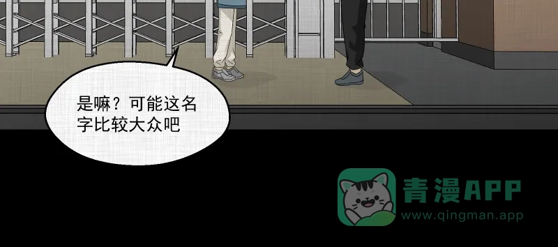 《宿运街18号》第140话 网站（二） 第33页