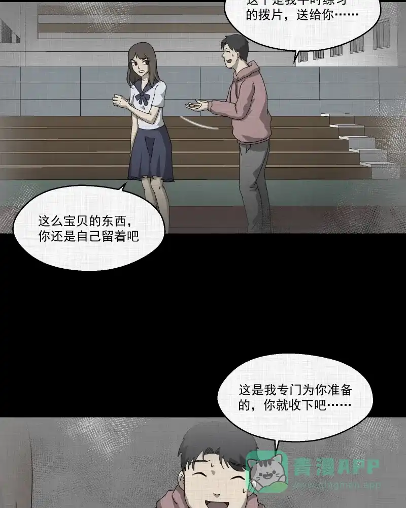 《宿运街18号》第140话 网站（二） 第10页