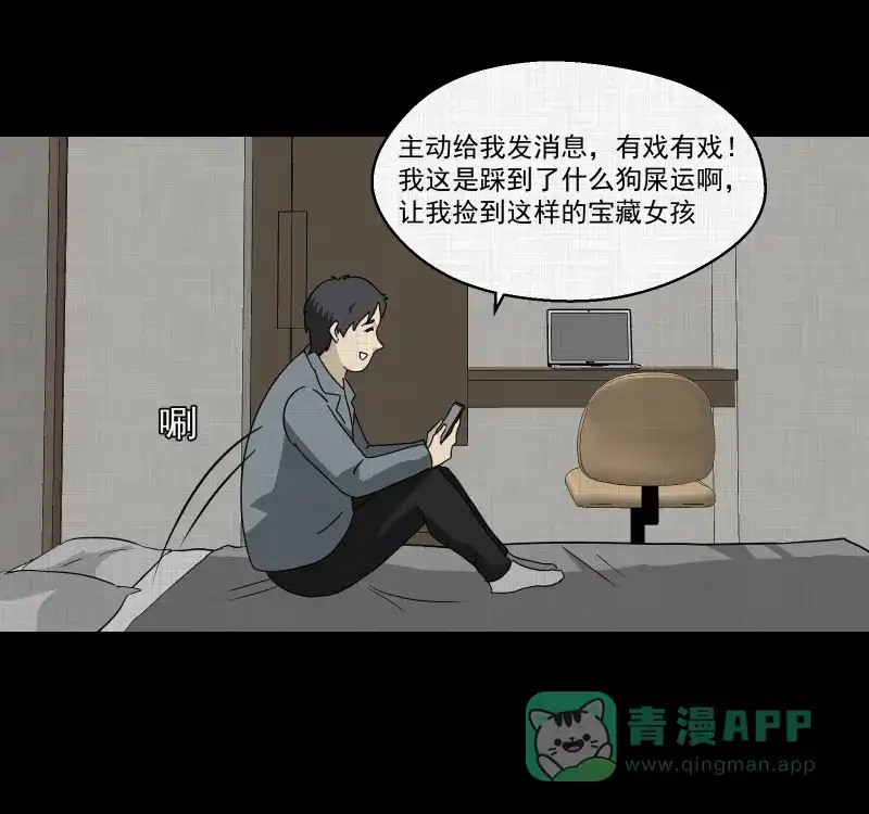 《宿运街18号》第140话 网站（二） 第39页
