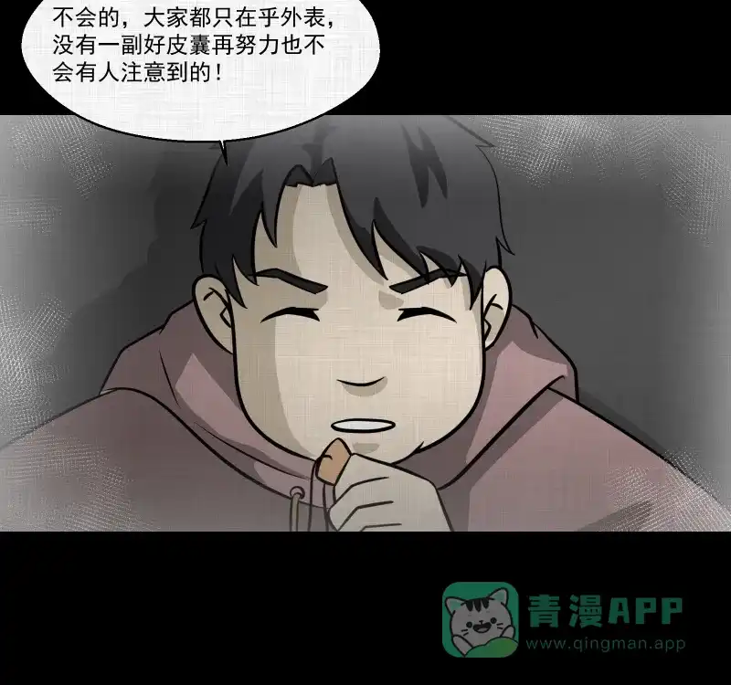 《宿运街18号》第140话 网站（二） 第20页