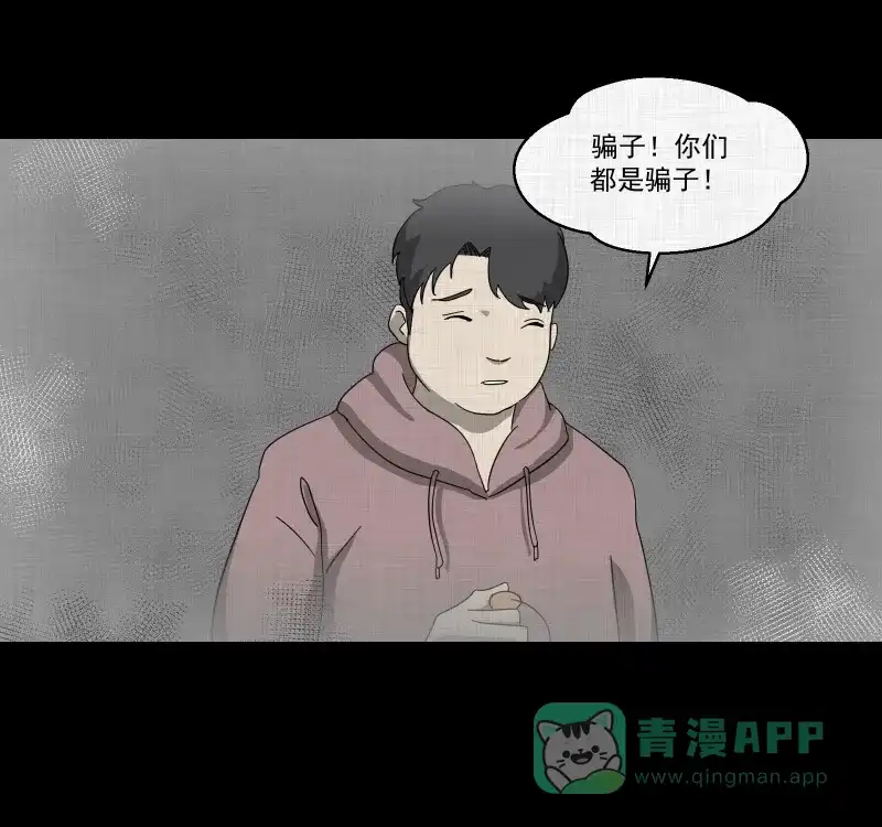 《宿运街18号》第140话 网站（二） 第14页