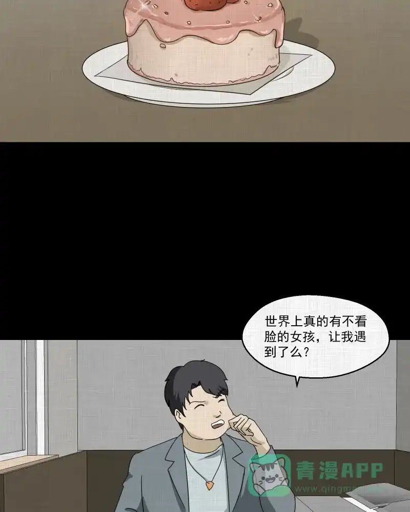 《宿运街18号》第140话 网站（二） 第36页