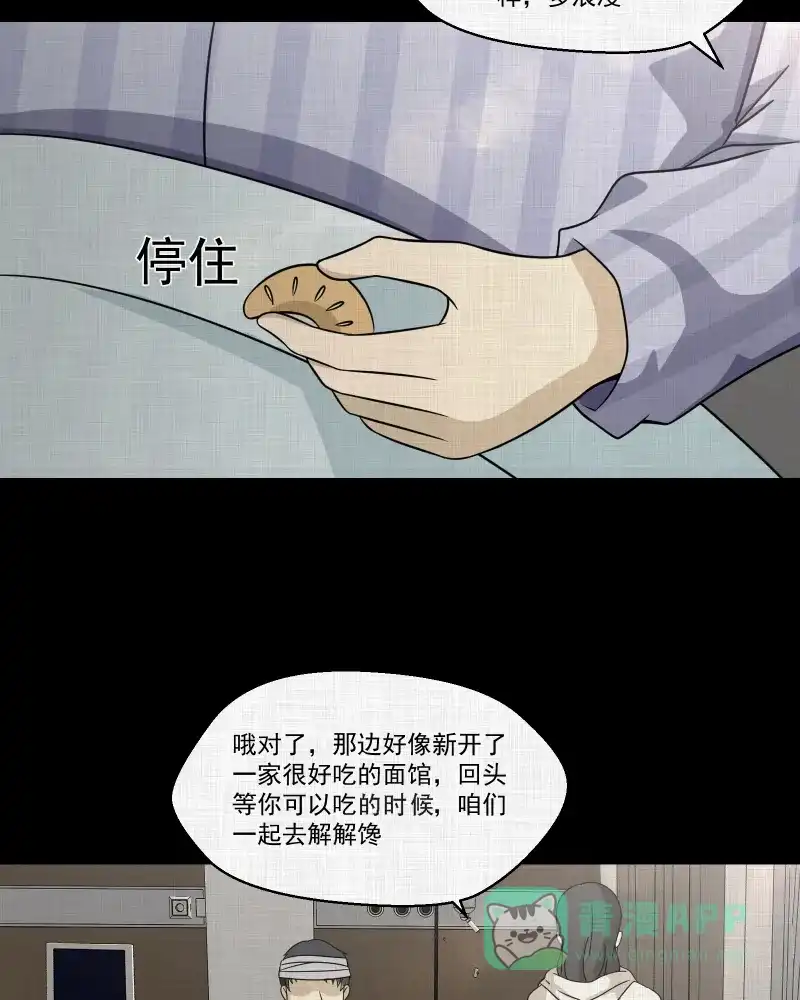 《宿运街18号》第141话 网站（三） 第46页